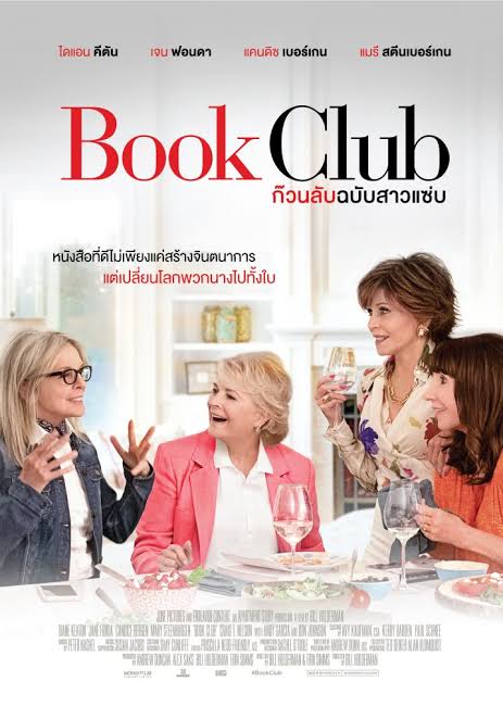 Book Club ก๊วนลับฉบับสาวแซ่บ (2018)