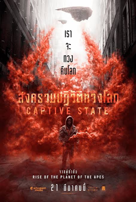 Captive State สงครามปฏิวัติทวงโลก (2019)
