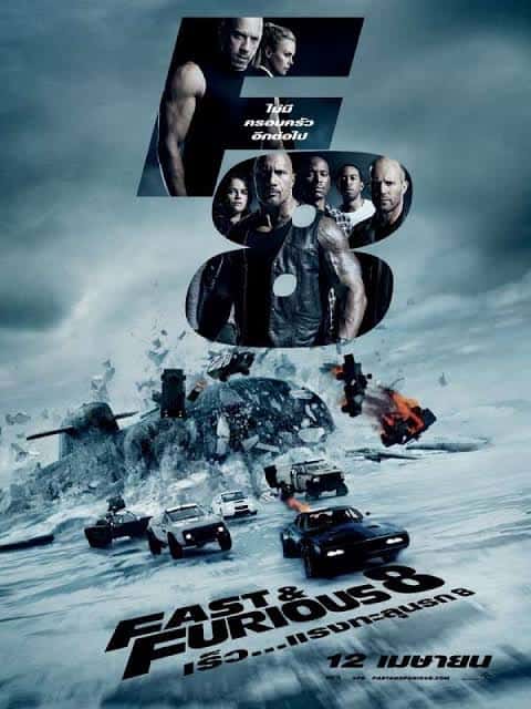 The Fate of the Furious (Fast and Furious 8) เร็ว…แรงทะลุนรก 8 (2017)