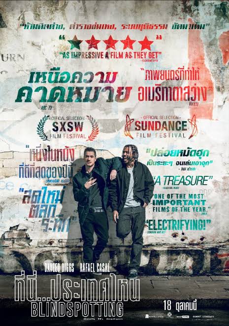 Blindspotting ที่นี่…ประเทศไหน (2018)