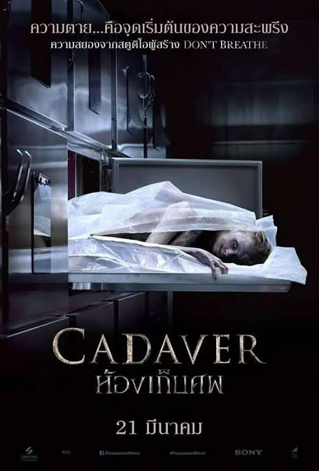 The Possession of Hannah Grace (Cadaver) ห้องเก็บศพ (2018)