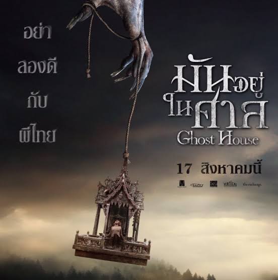 Ghost House มันอยู่ในศาล (2017)