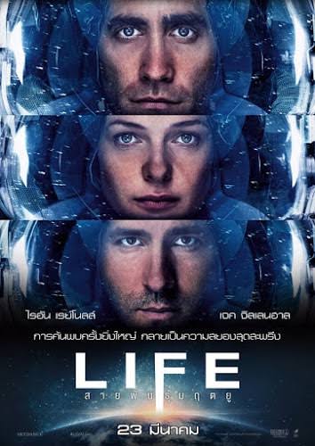 Life สายพันธุ์มฤตยู (2017)