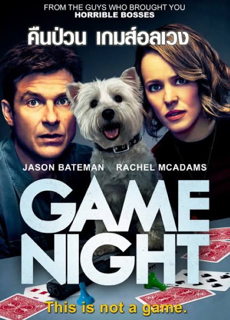 Game Night คืนป่วน เกมส์อลเวง (2018)