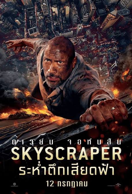 Skyscraper ระห่ำตึกเสียดฟ้า (2018)