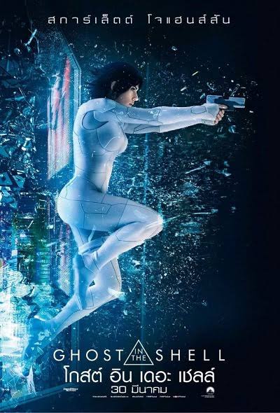 Ghost in the Shell โกสต์ อิน เดอะ เชลล์ (2017)