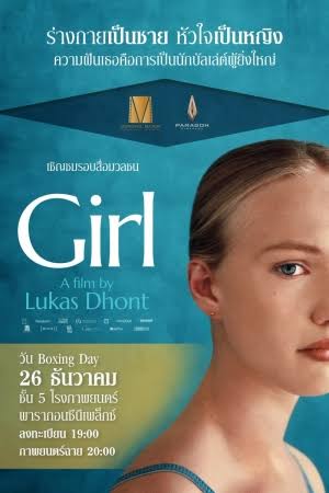 Girl ฝันนี้เพื่อเป็นเกิร์ล (2018)