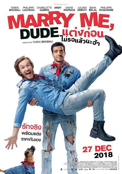 Marry Me, Dude แต่งก่อนไม่รอแล้วนะฮ้า (2017)