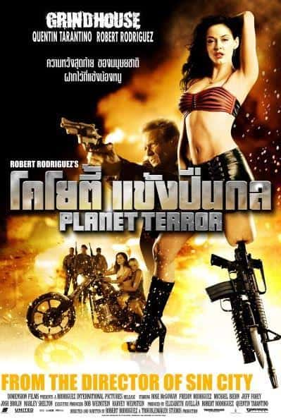 Planet Terror โคโยตี้ แข้งปืนกล (2007)
