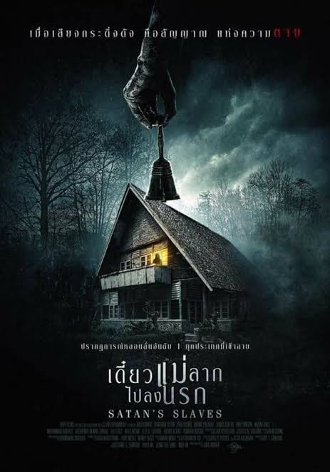 Satans Slaves (Pengabdi Setan) เดี๋ยวแม่ลากไปลงนรก (2017)