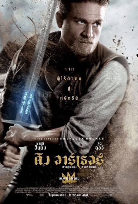 King Arthur- Legend of the Sword คิง อาร์เธอร์ ตำนานแห่งดาบราชันย์ (2017)