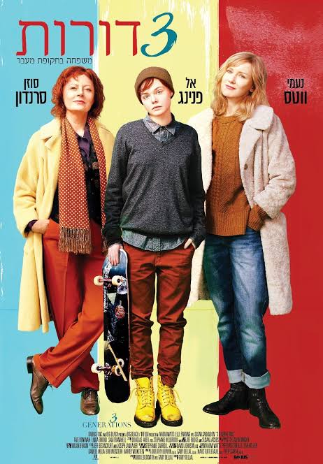 About Ray (3 Generations) เรื่องของเรย์ (2015)