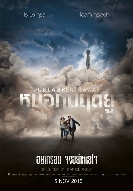 Just a Breath Away (Dans la brume) หมอกมฤตยู (2018)