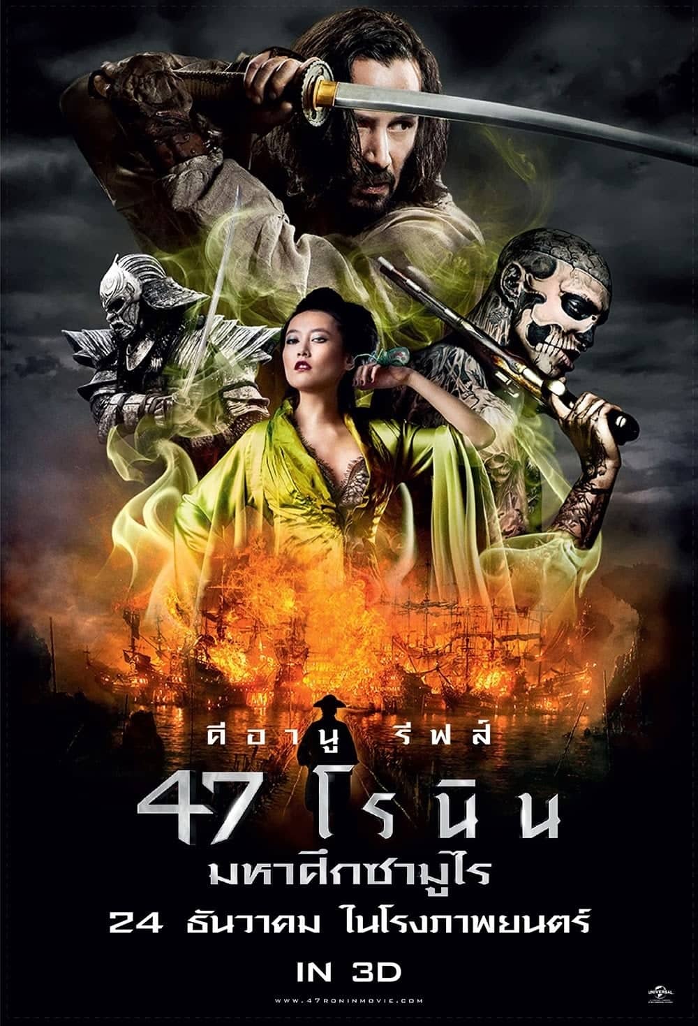 47 Ronin มหาศึกซามูไร (2013)