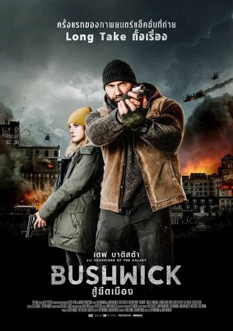 Bushwick สู้ยึดเมือง (2017)