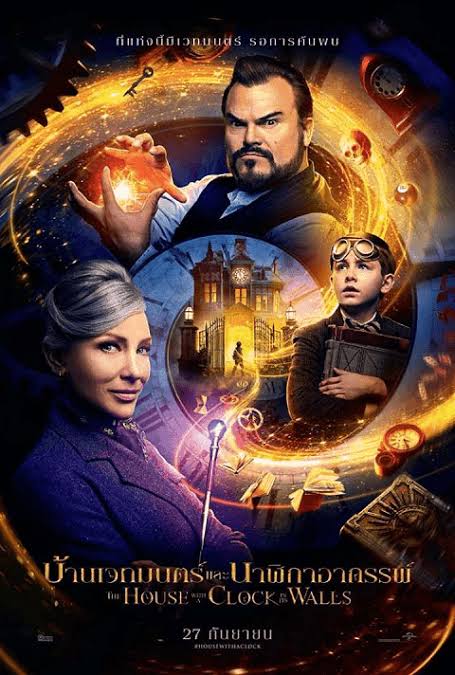The House with a Clock in Its Walls บ้านเวทมนตร์และนาฬิกาอาถรรพ์ (2018)
