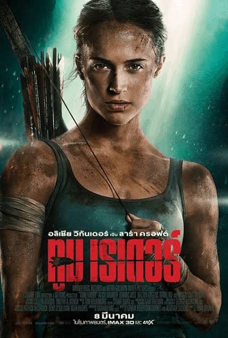 Tomb Raider ทูม เรเดอร์ (2018)