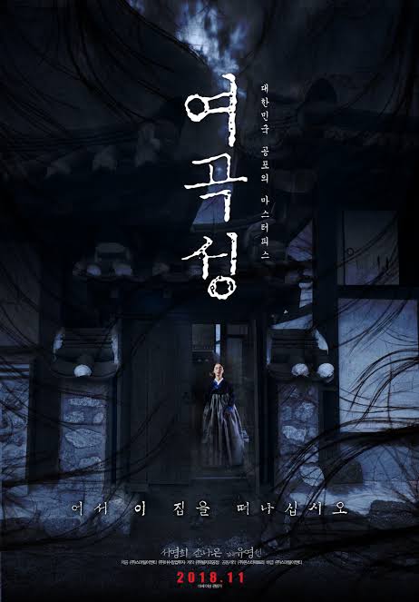The Wrath (Yeo-gok-seong) นางอาฆาต (2018)