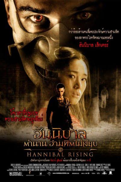 Hannibal Rising ฮันนิบาล ตำนานอำมหิตไม่เงียบ (2007)