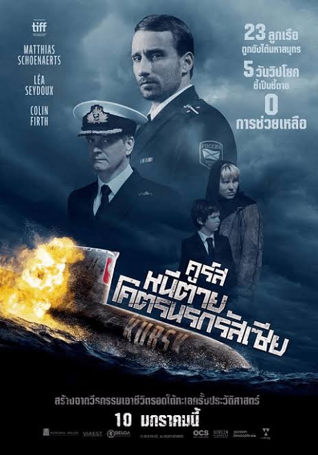 Kursk คูร์ส หนีตายโคตรนรกรัสเซีย (2018)