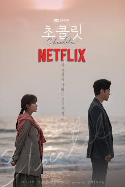 Chocolate (2019) ช็อกโกแลตสื่อสายใย ซับไทย EP1 – EP16 [จบ]
