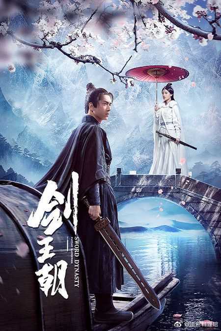 Sword Dynasty กระบี่เจ้าบัลลังก์ ซับไทย EP1 – EP34 [จบ]