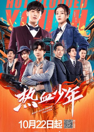Hot Blooded Youth คนเดือดเลือดร้อน ซับไทย EP1 – EP58 [จบ]