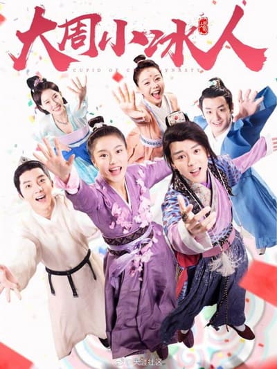 Cupid of Chou Dynasty (2019) กามเทพราชวงศ์โจว ซับไทย EP1 – EP24 [จบ]