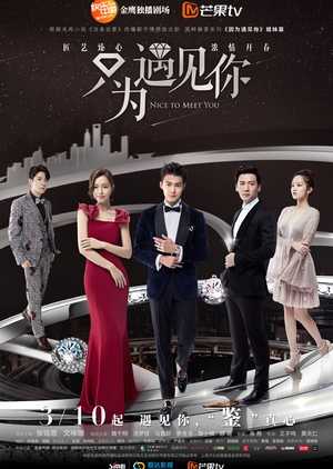Nice To Meet You (2019) เพียงพบเธอ ซับไทย EP1 – EP26