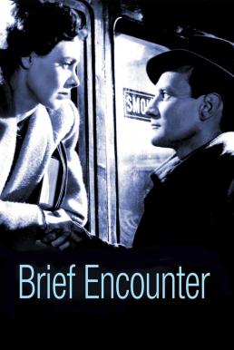 Brief Encounter ปรารถนารัก มิอาจลืม (1945)