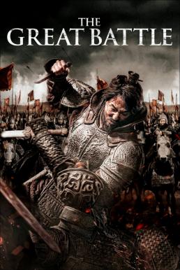 The Great Battle (Ansisung) (2018)