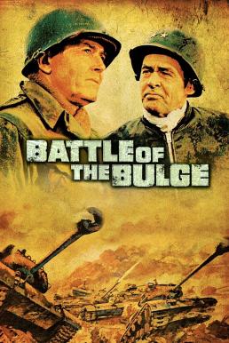 Battle of the Bulge รถถังประจัญบาน (1965)