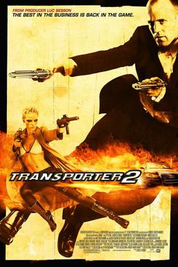 The Transporter 2 (2005) ทรานสปอร์ตเตอร์ ภารกิจฮึด…เฆี่ยนนรก 2