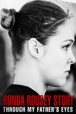 The Ronda Rousey Story: Through My Father's Eyes (2019) มองผ่านสายตาพ่อ: เรื่องราวชีวิตของรอนด้า ราวซีย์