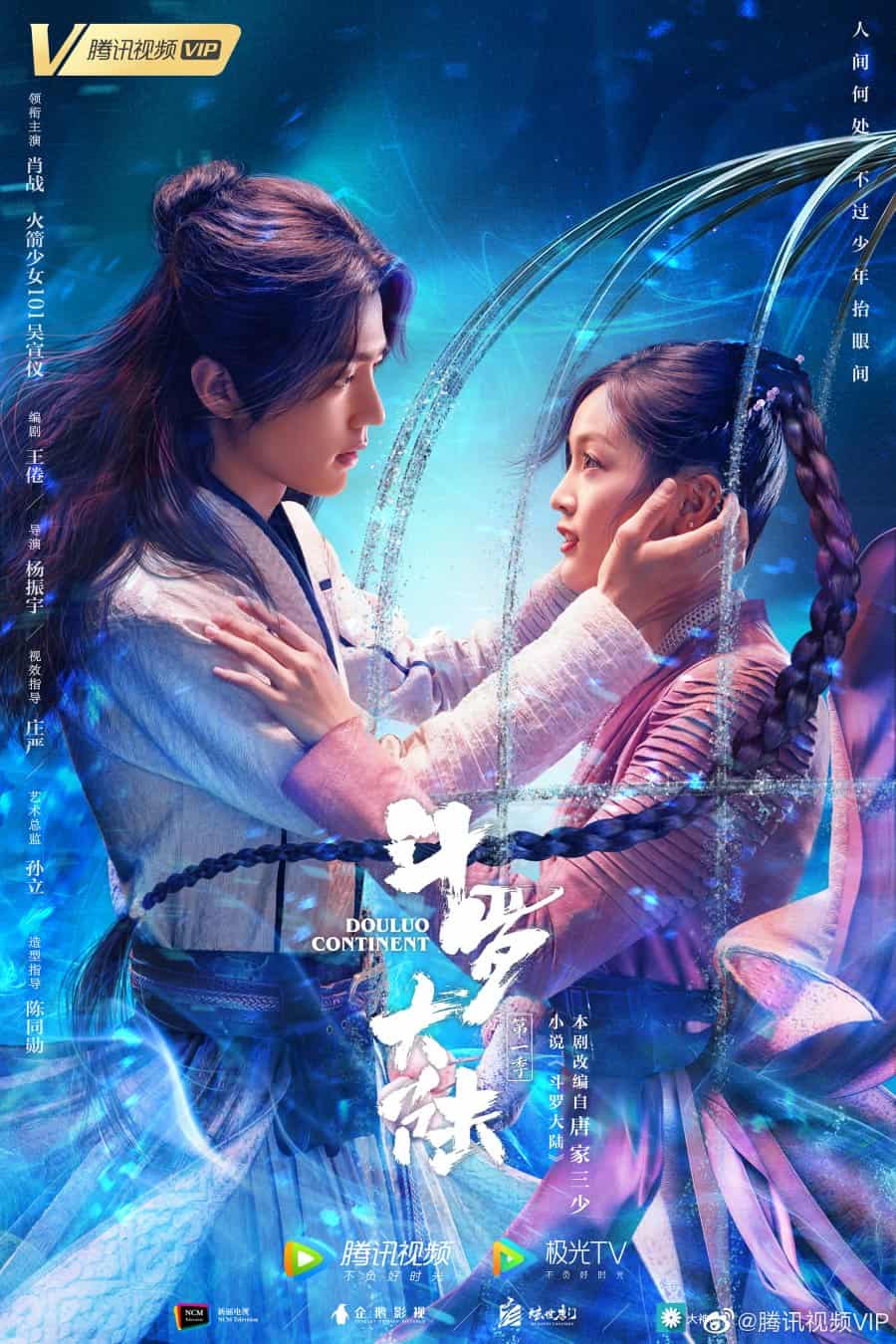 Douluo Continent (2021) ตำนานจอมยุทธ์ภูตถังซาน ซับไทย EP1-EP40 [จบ]