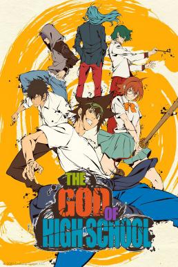 The God of High School เทพเกรียนโรงเรียนมัธยม ซับไทย EP1 – EP13 [จบ]