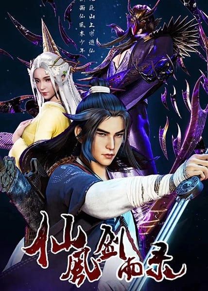 Xian Feng Jian Yu Lu บันทึกตำนานเซียน ซับไทย EP1 – EP21