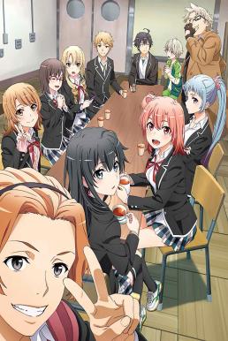 Yahari Ore no Seishun Love Comedy wa Machigatteiru Kan Season 3 ซับไทย EP1 – EP12 [จบ]