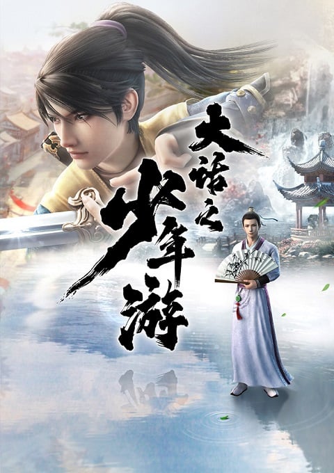 Dahua Zhi Shaonian You การเดินทางของเด็กหนุ่มนักเล่าเรื่อง ซับไทย EP1 – EP5