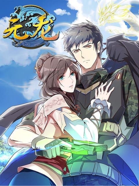 Yuan Long (First Dragon) หยวนหลง ซับไทย EP1 – EP16 [จบ]