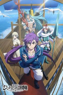 Magi: Adventure of Sinbad เมไจ การผจญภัยของซินแบด ซับไทย EP1 – EP13 [จบ]