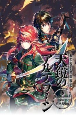 Nejimaki Seirei Senki Tenkyou no Alderamin ซับไทย EP1 – EP13 [จบ]