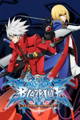 BlazBlue Alter Memory ซับไทย EP1 – EP12 [จบ]