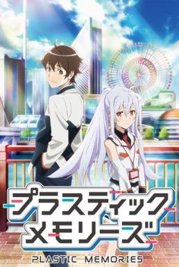 Plastic Memories ซับไทย EP1 – EP13 [จบ]