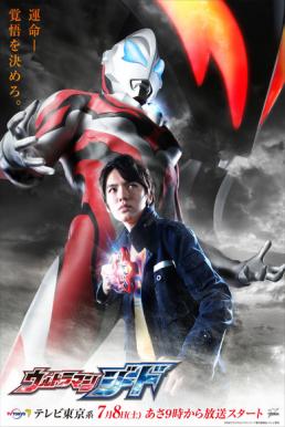 Ultraman Geed อุลตร้าแมนจี๊ด ซับไทย EP1 – EP25 [จบ]