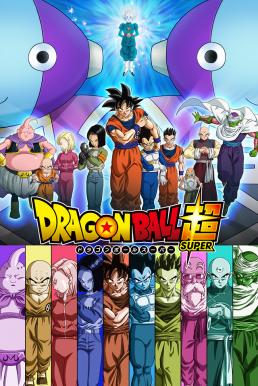 Dragonball Super ดราก้อนบอล ซุปเปอร์ พากย์ไทย EP1 – EP25