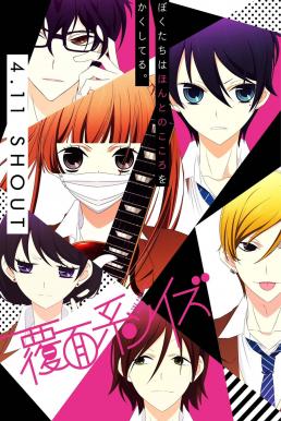 Fukumenkei Noise เสียงปริศนาพาใจฝัน ซับไทย EP1 – EP12 [จบ]