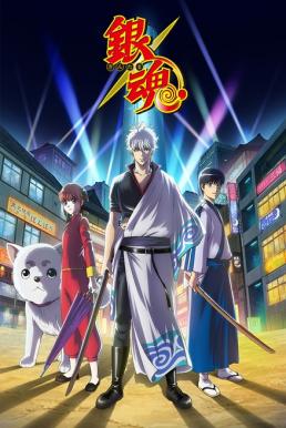Gintama 2017 กินทามะ ปี 8 ซับไทย EP1 – EP12 [จบ]