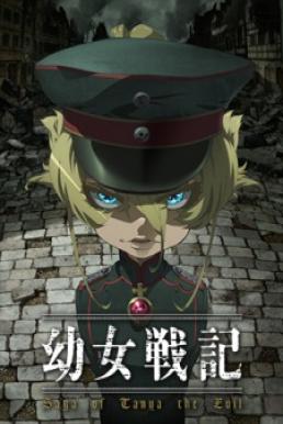 Youjo Senki ซับไทย EP1 – EP12 [จบ]