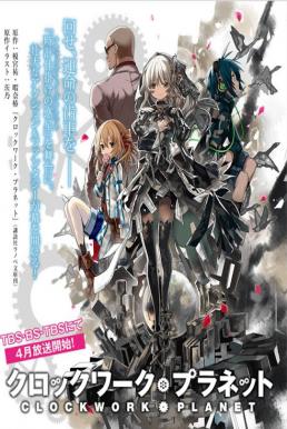 Clockwork Planet ฟันเฟืองหัวใจ กลไกเวลา ซับไทย EP1 – EP12 [จบ]